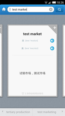 外教社市场营销英语词典安卓版下载-外教社市场营销英语词典app下载v2.9.8图2