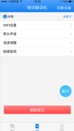 讯飞翻译机2.0app安卓版截图1