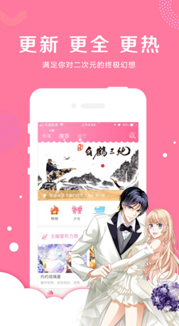 漫看漫画屋app最新版下载-漫看漫画安卓版下载v2.1.0图2