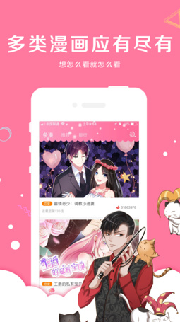 漫看漫画屋app最新版下载-漫看漫画安卓版下载v2.1.0图1