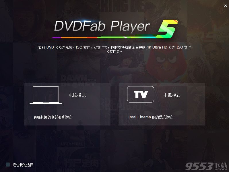 dvdfab player Ultra 5中文破解版下载【附激活工具】