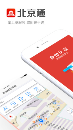 北京通ios手机版下载-北京通官方苹果版下载v2.2.0图1