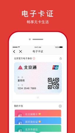 北京通app安卓版截图5