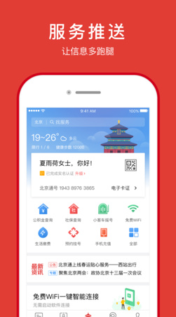 北京通app安卓版截图4