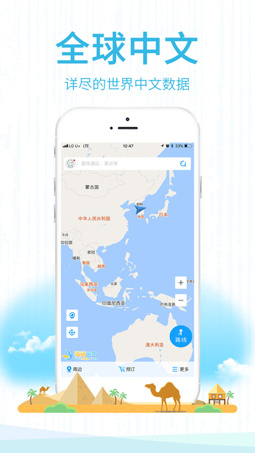 海鸥地图ios手机版下载-海鸥地图官方苹果版下载v3.0.4图1