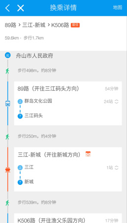 舟山交通app手机版下载-舟山交通官方安卓版下载v3.0.5图3