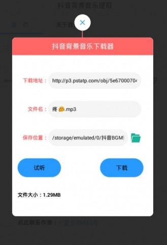 抖音背景音乐快速下载器-抖音背景音乐提取工具下载v1.0图2