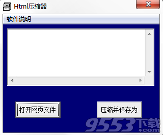 HTML压缩器