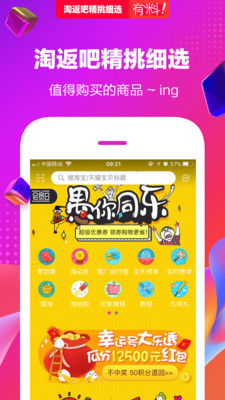 淘返吧app安卓最新版截图2