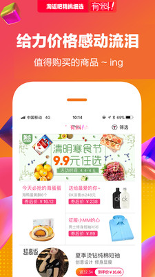 淘返吧app安卓最新版截图4