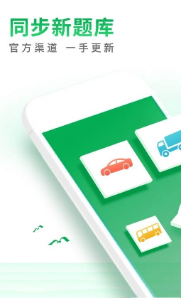 驾校一点通2018绿色免费版下载-驾校一点通「驾考必备」去广告版下载v1.4图1