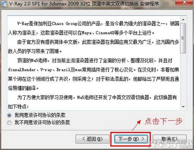 vray2.0 for 3dmax2009 32位/64位中文版