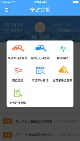 宁波交警app安卓版截图4