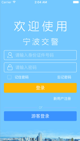 宁波交警app安卓版截图1