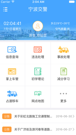 宁波交警最新苹果版截图2