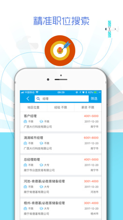 广西人才网app苹果版截图2