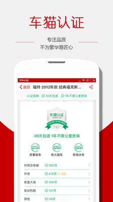 车猫二手车官方客户端ios下载-车猫二手车app苹果官方版下载v2.14.11图3