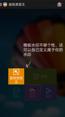 超级美图王安卓手机版下载-超级美图王app官方最新版下载v5.9.8图4