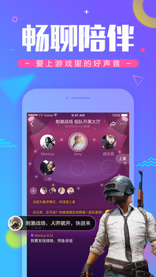 YY手游语音app苹果版