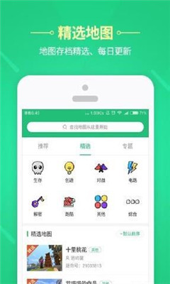 4399迷你世界助手下载安装-4399迷你世界助手最新版下载V1.2.2图1