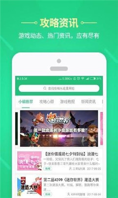 4399迷你世界助手下载安装-4399迷你世界助手最新版下载V1.2.2图4