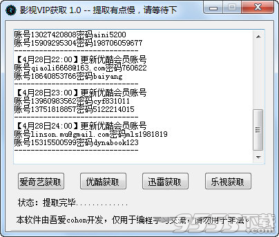 影视vip账号获取软件 v1.5绿色免费版