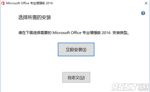 office2016激活密钥专业增强版