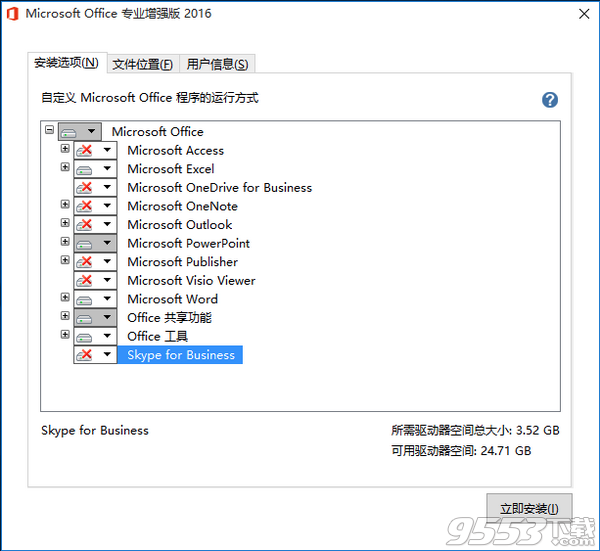 office2016激活密钥专业增强版