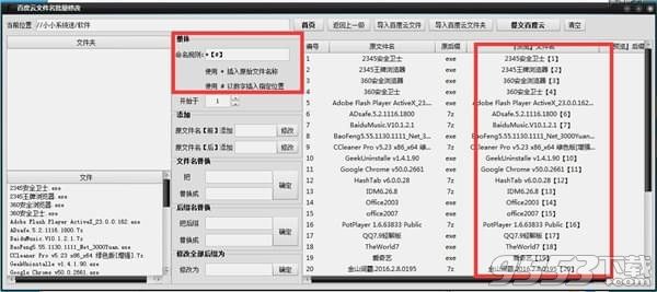 百度网盘文件名批量替换修改工具 v5.5.2.0免费版