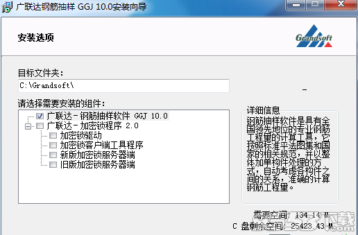 广联达预算软件破解版 v2018完整版