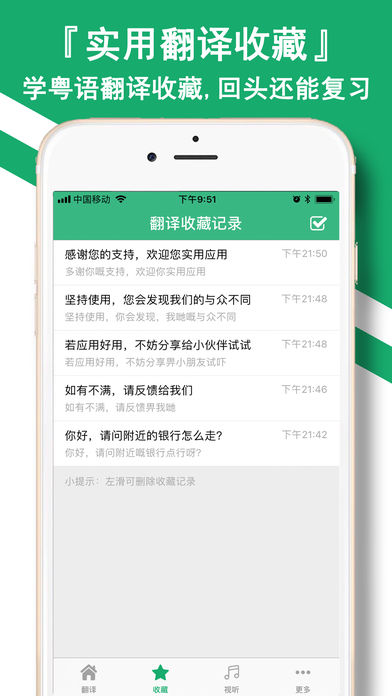 粤语翻译神器苹果版客户端下载-粤语翻译神器app官方版下载v1.0.2图3