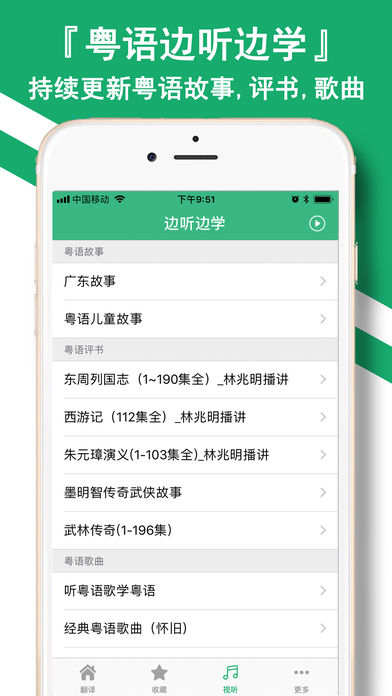 粤语翻译神器苹果版客户端下载-粤语翻译神器app官方版下载v1.0.2图2