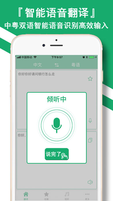 粤语翻译神器app官方版截图1