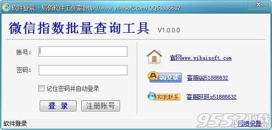 微信指数批量查询工具 v1.0.0.0官方版