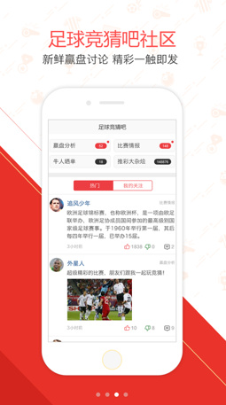 足球竞猜吧app手机版下载-足球竞猜吧官方安卓版下载v1.7.6图3