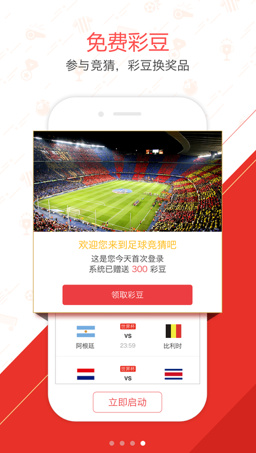 足球竞猜吧app手机版下载-足球竞猜吧官方安卓版下载v1.7.6图4