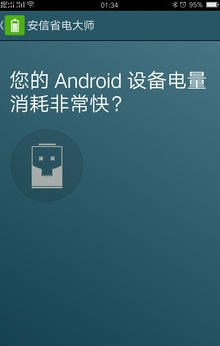 腾讯省电大师app手机版下载-腾讯省电大师软件安卓版下载v6.8.9图2