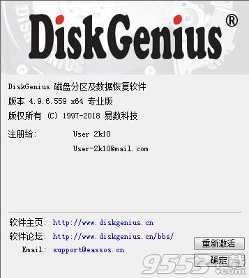 DiskGenius绿色破解版下载32位/64位【附破解补丁】