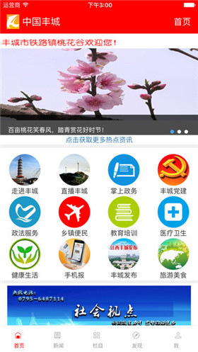 中国丰城官方手机版下载-中国丰城app安卓版下载v4.0.0图3