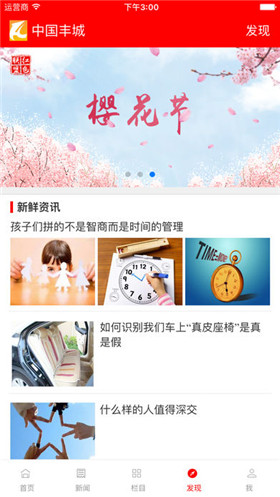 中国丰城官方手机版下载-中国丰城app安卓版下载v4.0.0图2