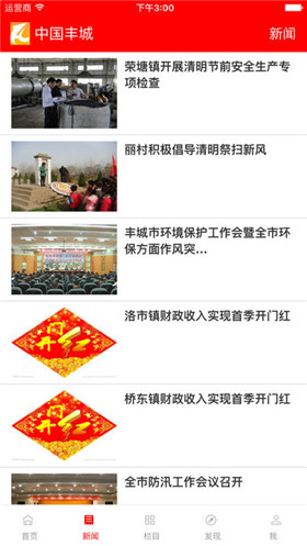 中国丰城app安卓版截图4