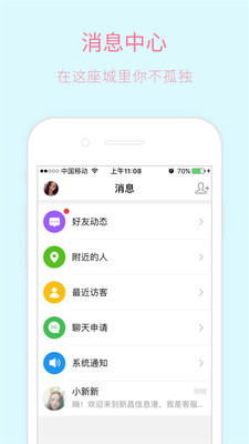 新昌信息港app苹果官方版截图4
