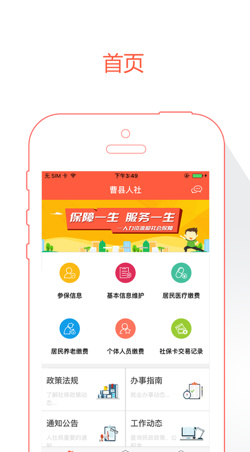 曹县人社app安卓版截图3