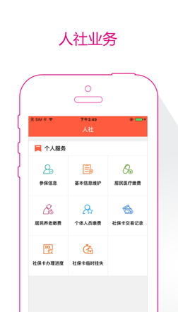 曹县人社app安卓版截图4