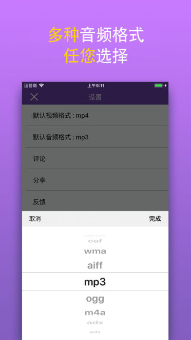 苹果MP3转换器app截图2