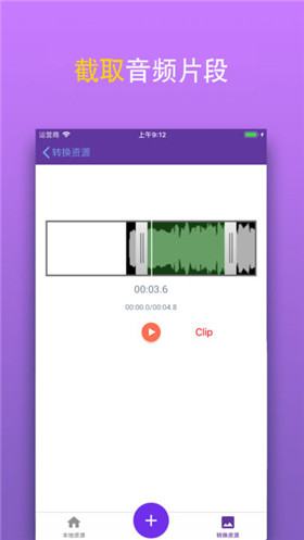 苹果MP3转换器app