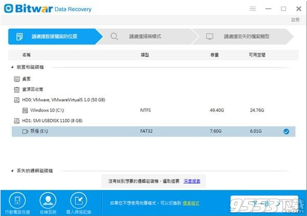 Bitwar Data Recovery中文版 v6.3.5免费版
