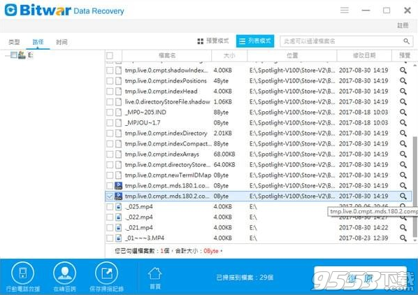 Bitwar Data Recovery中文版 v6.3.5免费版
