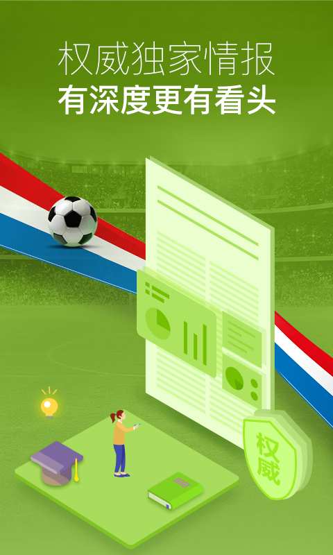 我爱世界杯app手机版下载-我爱世界杯2018官方安卓版下载v1.0.0图4