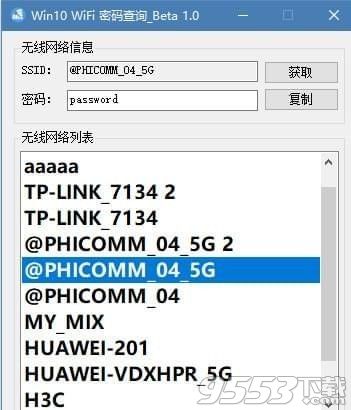 Win10 WiFi密码查询工具 v1.0免费版